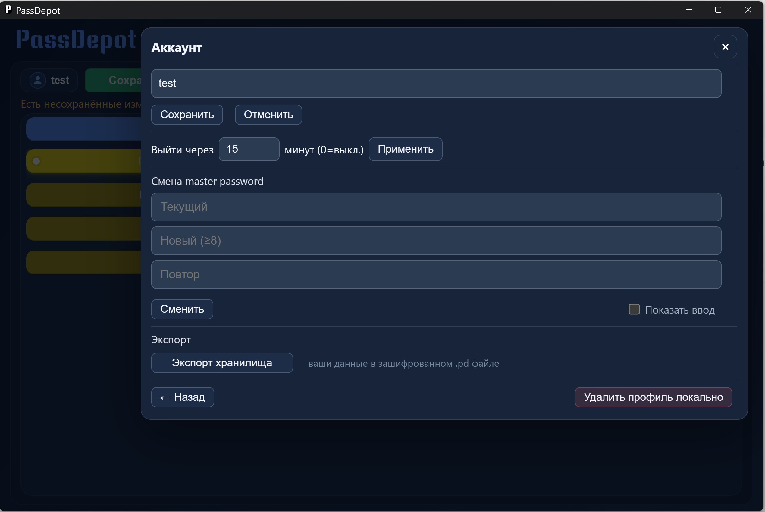 PassDepot — снимок экрана 4
