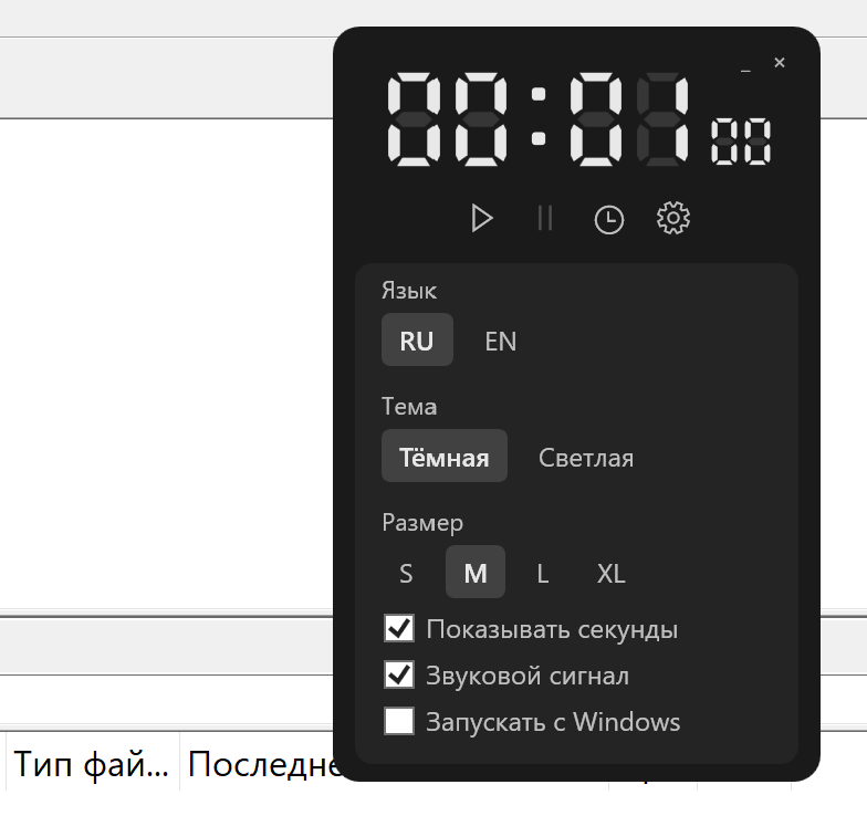 Timer Widget — снимок экрана 3